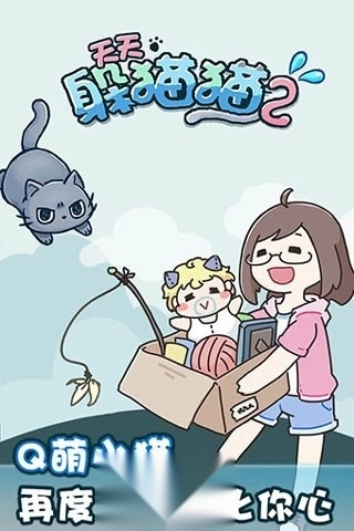 天天躲猫猫2免广告版图1
