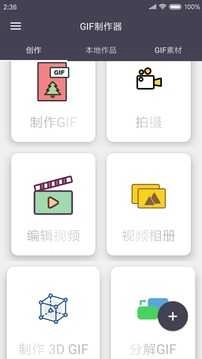 GIF制作器(2)