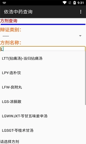 依浩中药查询图3