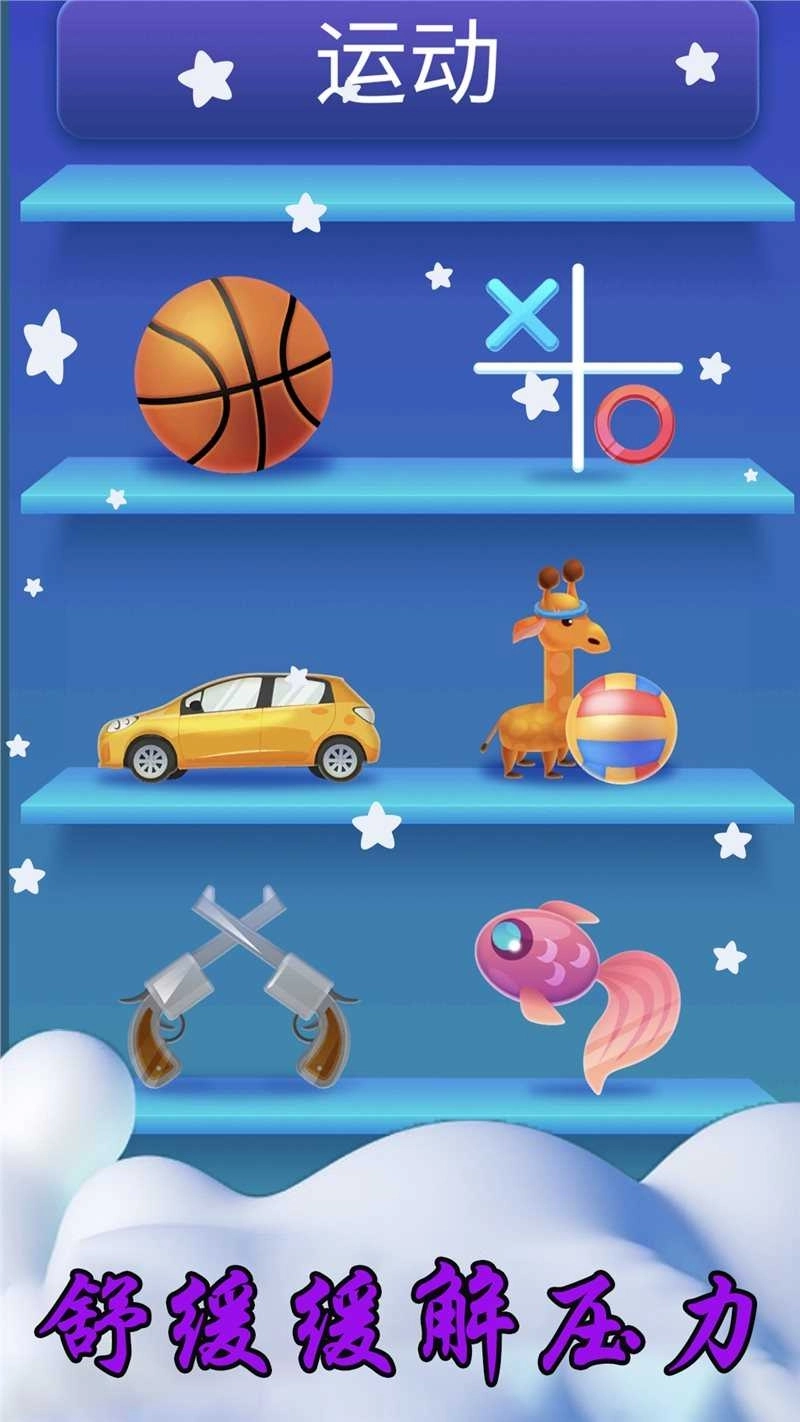 模拟解压大师(2)