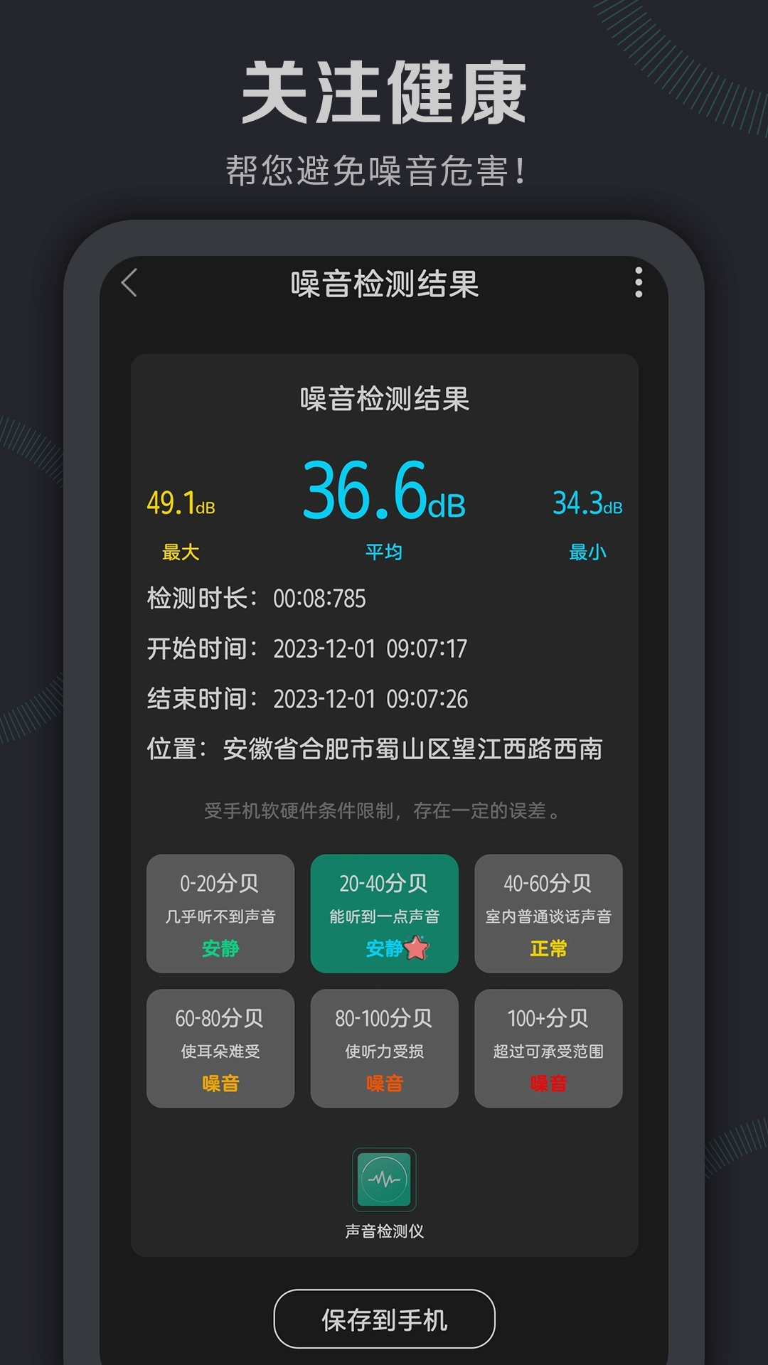 声音检测仪图3