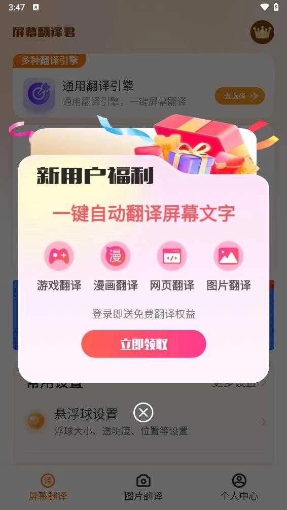 屏幕翻译君免费版