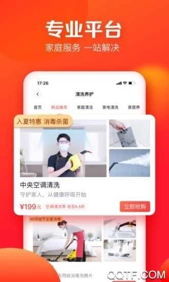 天鹅到家家政安卓版