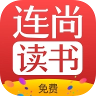连尚免费读书最新版Vf4.1.9