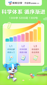 帮帮识字app免费版(3)