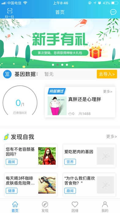 基因罗盘图4