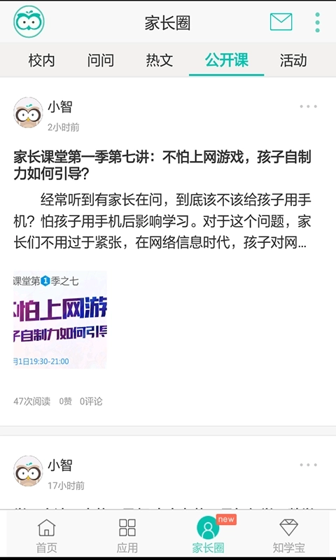 智学网查分软件图5