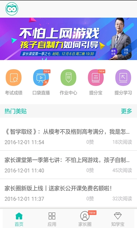 智学网查分软件图4