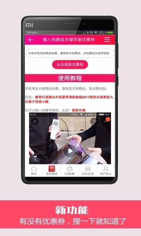 淘宝搜券助手图3