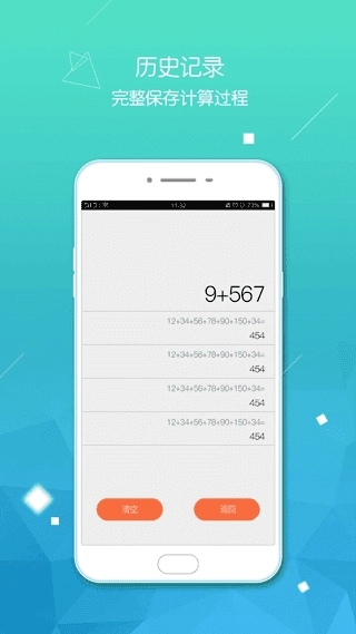 计算器智能计算软件