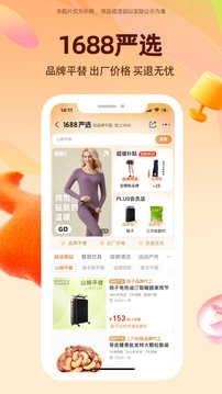 阿里巴巴手机版图2