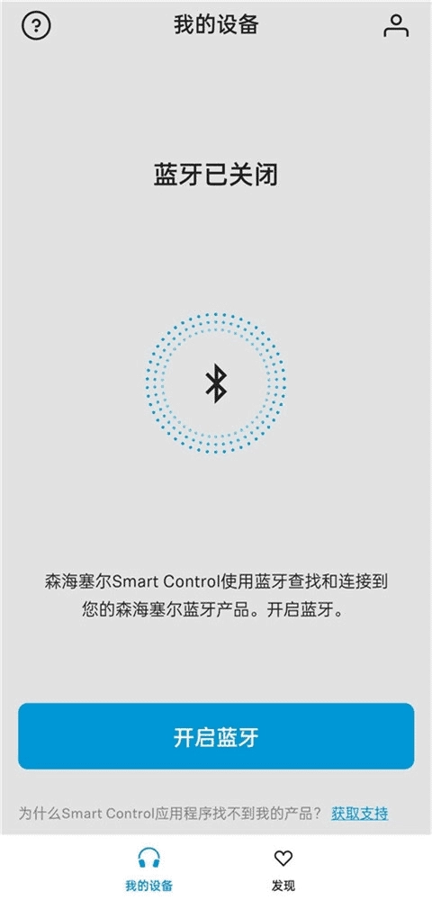 森海塞尔安卓版