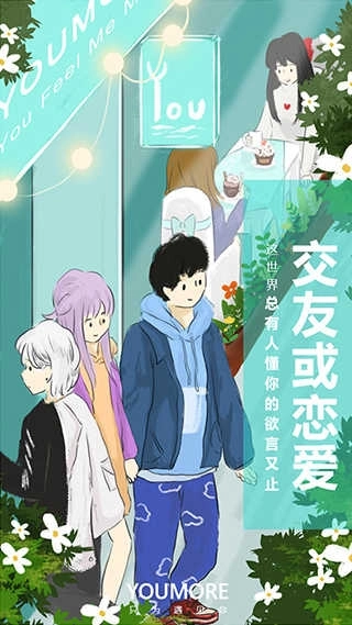 YOUMORE安卓版图4