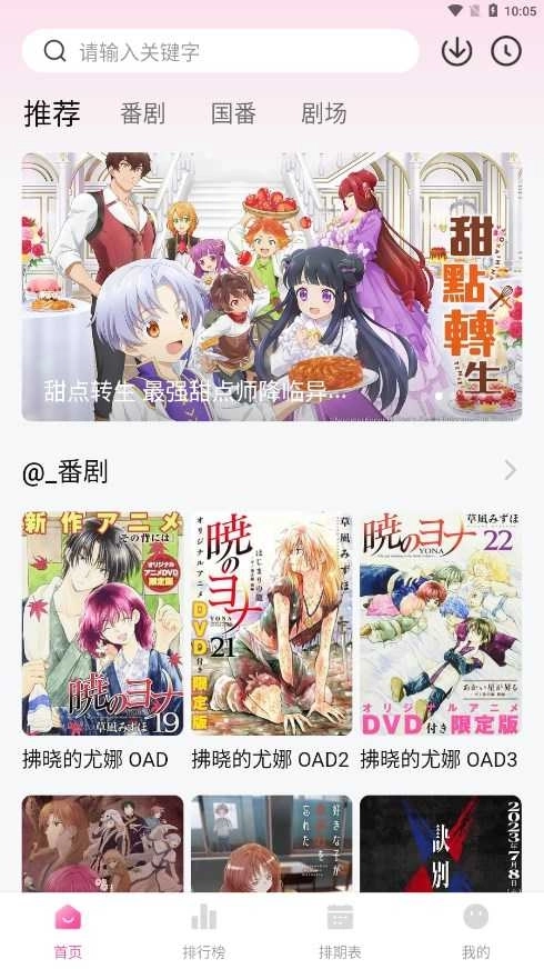 鸭梨鸭梨动漫纯净版图3