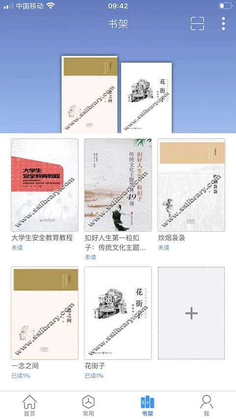 超星移动图书馆(2)