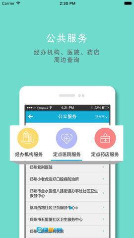 郑州掌上人社图2