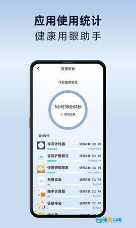 夜间护眼模式图3