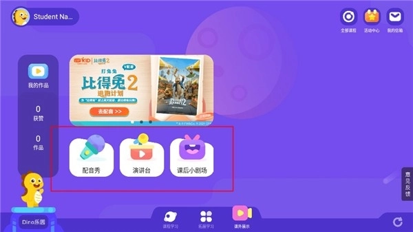 VIPKID学生端
