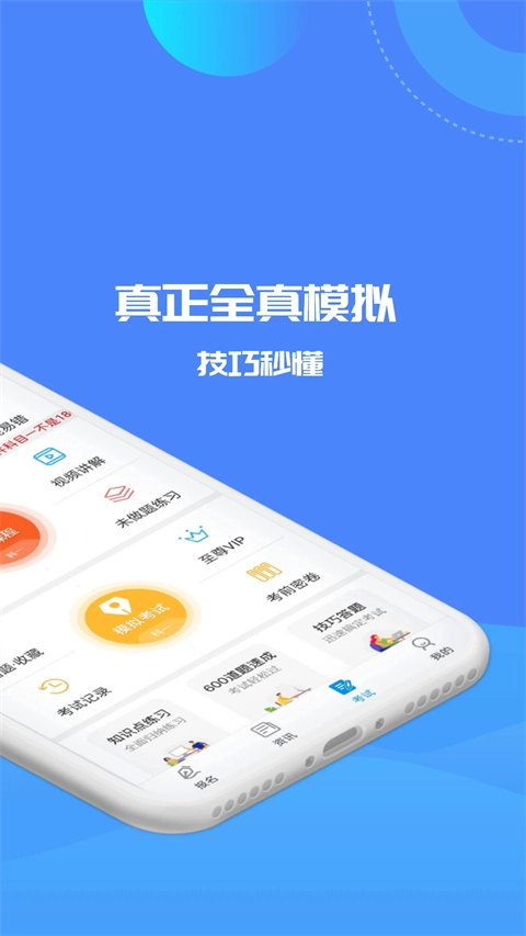 驾考精灵免费版图4