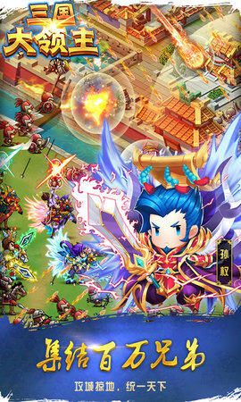 三国大领主最新版图5
