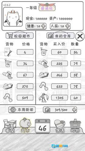 零花钱大作战图4