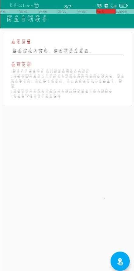 闲鱼自动砍价图4