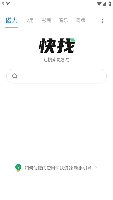 快找资源免登录版