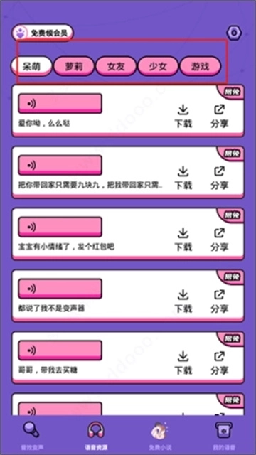 吃鸡变声语音包