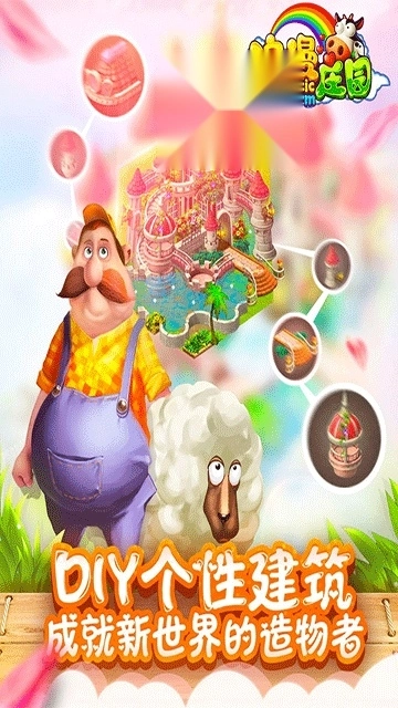浪漫庄园中文版图4