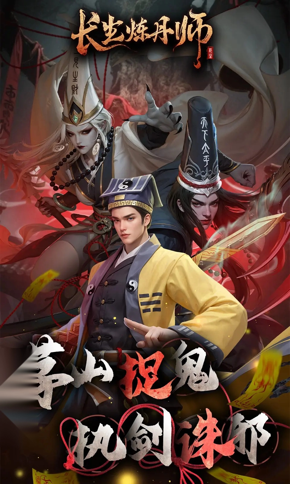长生炼丹师(1)