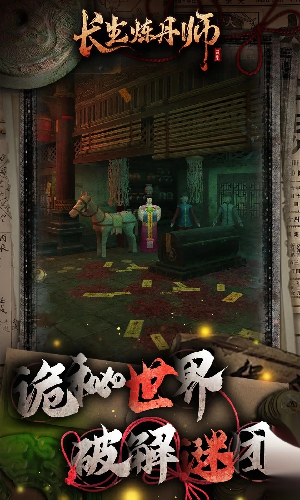 长生炼丹师最新版图2