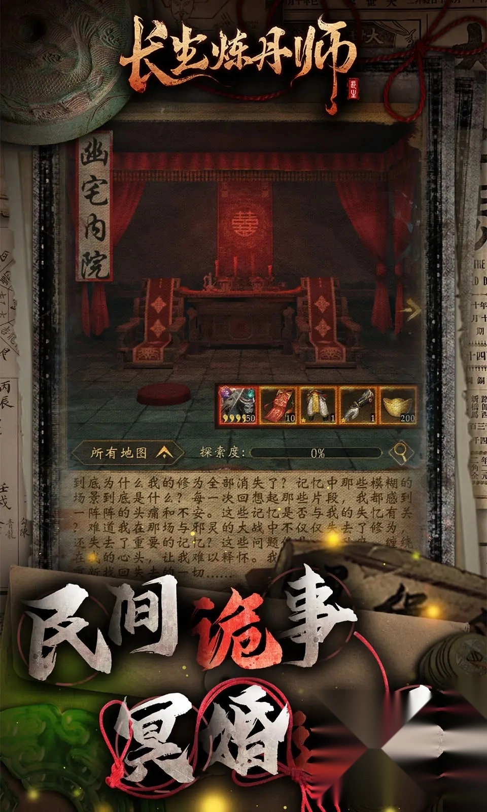 长生炼丹师最新版图4