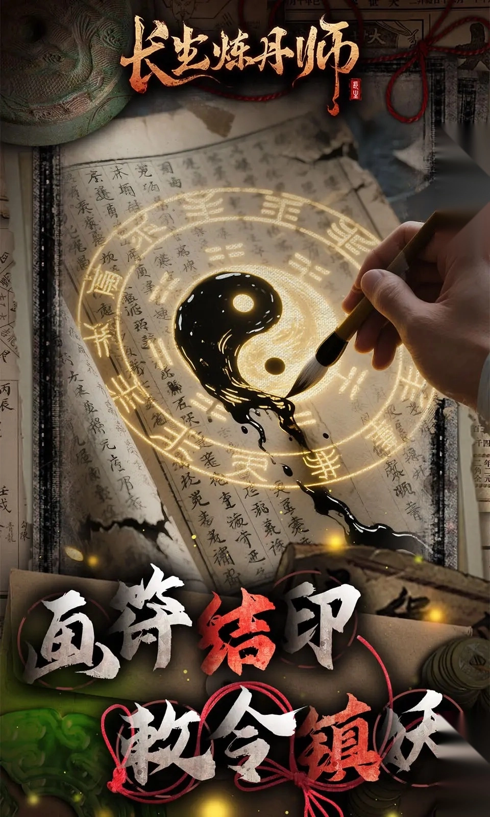 长生炼丹师最新版图5