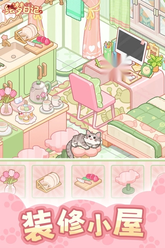 绘梦日记正式版图4