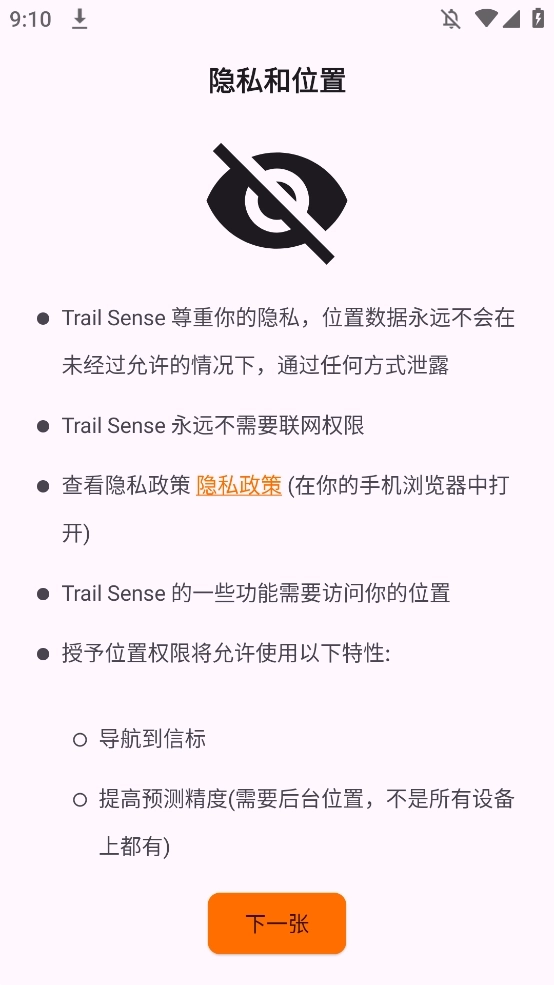 Trail Sense驴友野外生存