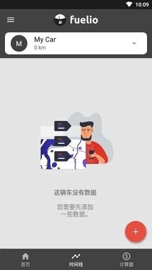 Fuelio清爽专业版图4