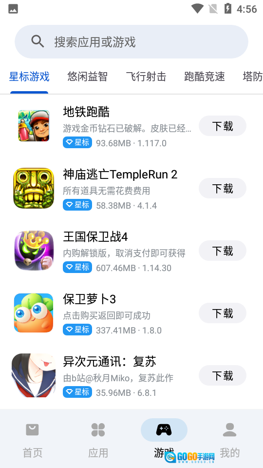 应用乐园图4
