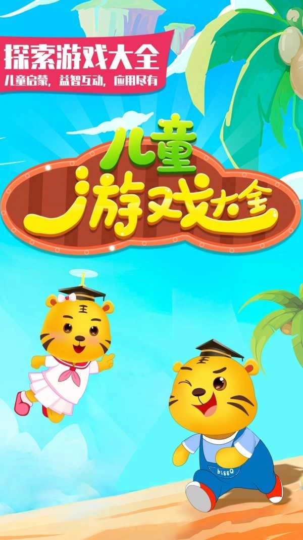 儿童学习大全图3