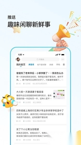 篱笆社区老干部闲聊社区手机版图3