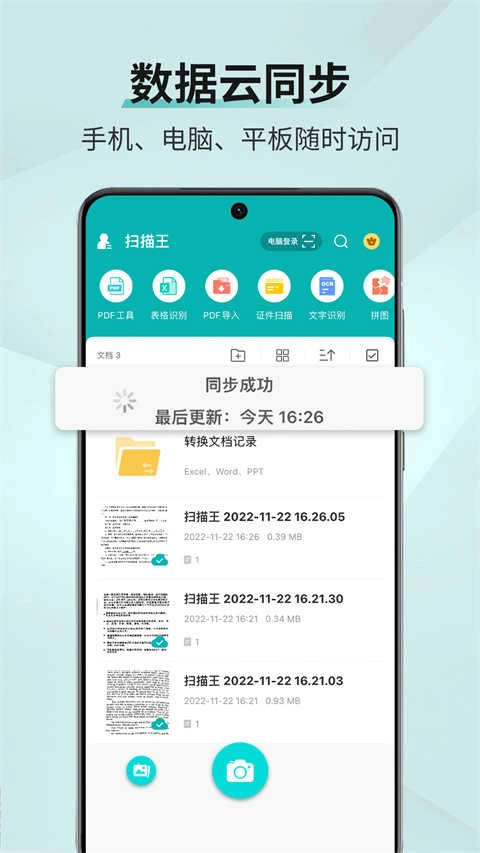 扫描王(1)
