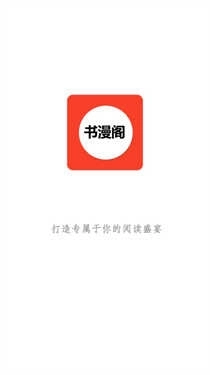 书漫阁截图3