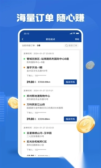 uu代驾司机端最新版图3