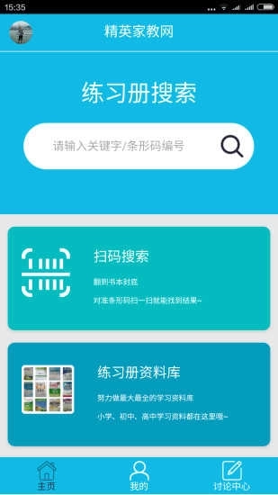 作业精灵新版图4