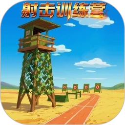 射击训练营 V1.0.7