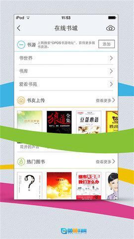 超星移动图书馆图5