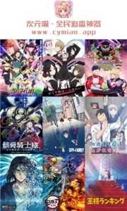 次元喵动漫免费版图3