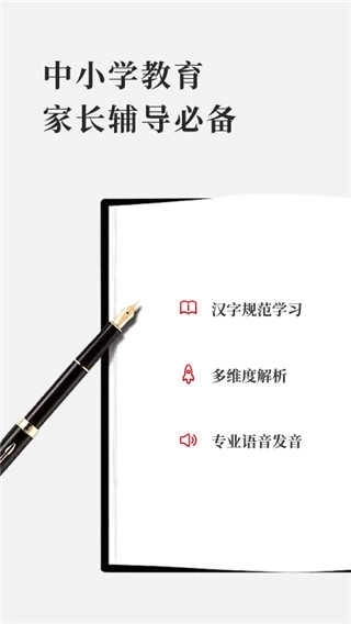 新编字典手机版