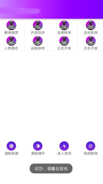 和平精英画质大师最新版图3