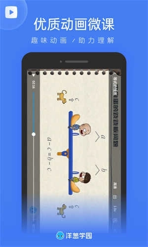 洋葱学园教师版图2