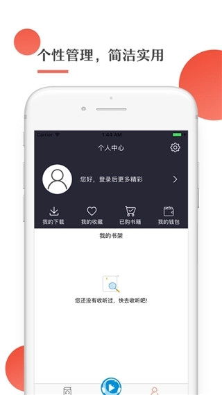 月亮听书免费版图2
